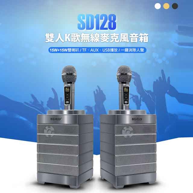 SD128 雙人K歌無線麥克風