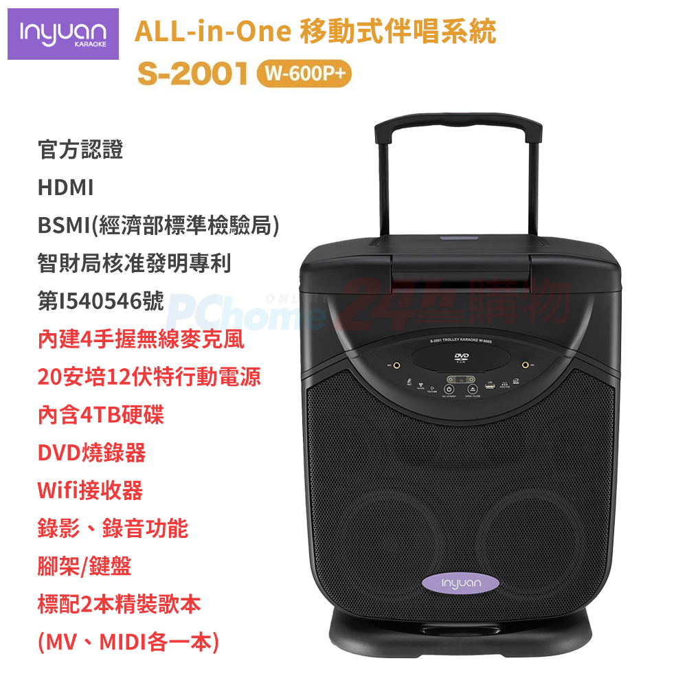 All-in-One S-2001 W-600P+(黑色 移動式卡拉OK音響內建4手握無線麥克風)