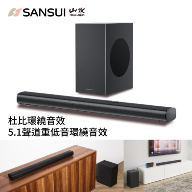 SANSUI 山水 3.1.2 天空聲道 ATMOS 無線藍芽重低音聲霸 SOUNDBAR (SSB-D800)