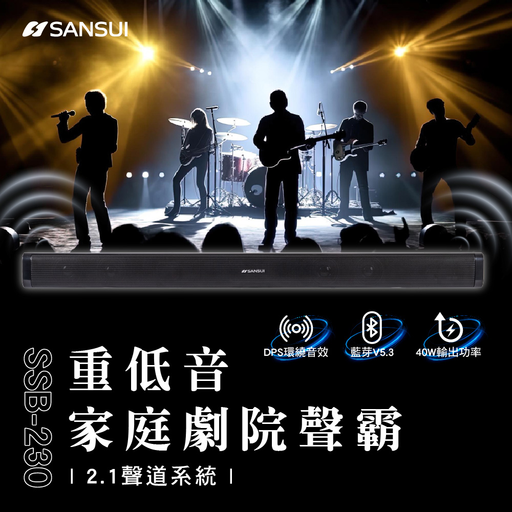 SANSUI 山水 藍芽家庭劇院聲霸  重低音聲霸 3D立體聲 SoundBar SSB-230