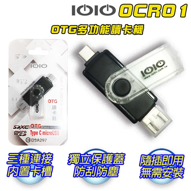 IOIO 十全 OTG多功能讀卡機OCR01