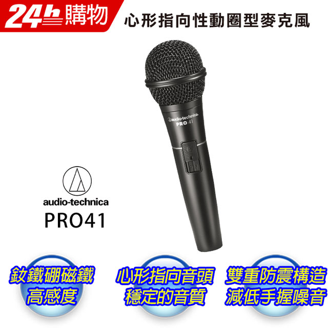 audio-technica 鐵三角PRO41QTR心形指向性動圈型麥克風(台灣製造)