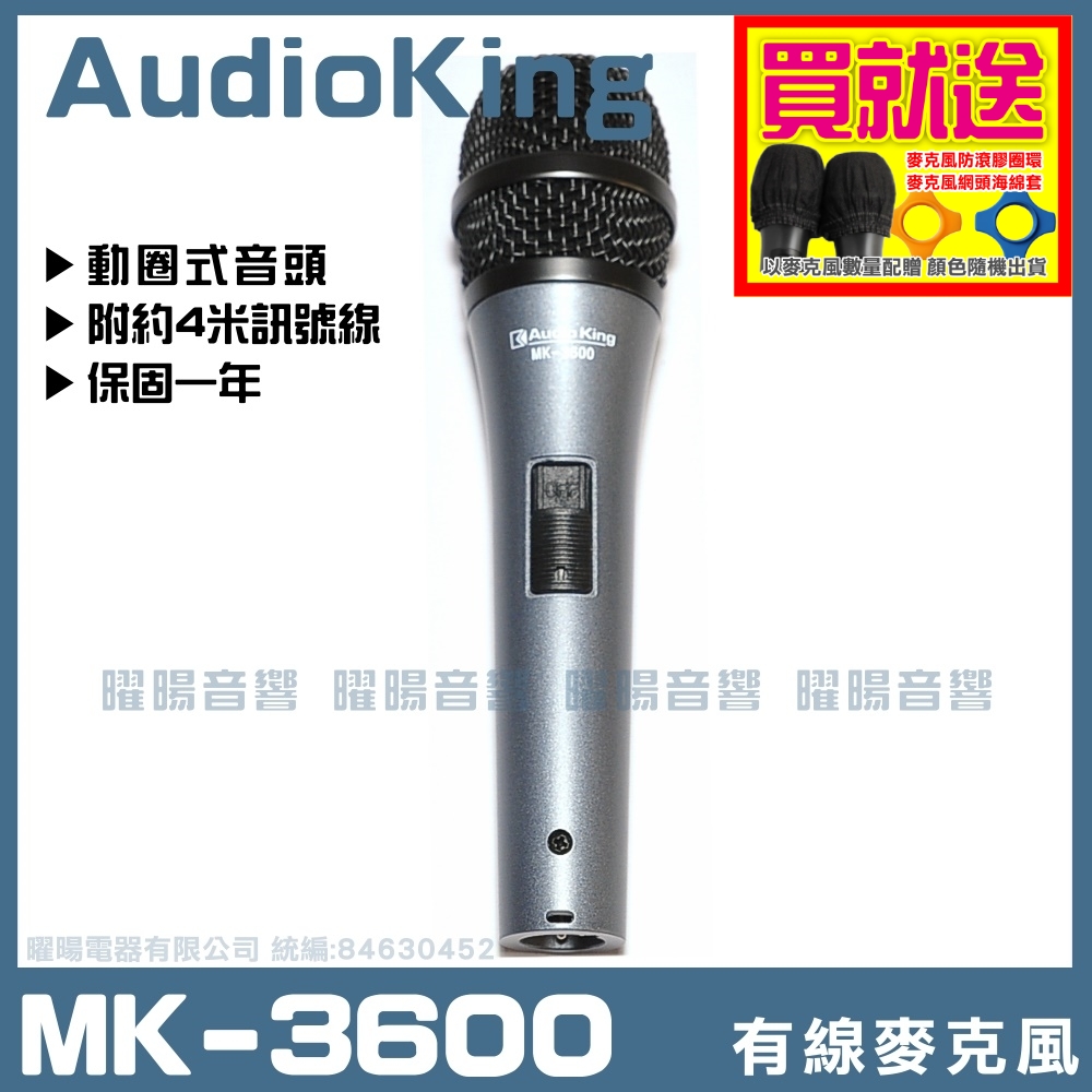 AUDIOKING MK-3600 高級動圈音頭有線麥克風