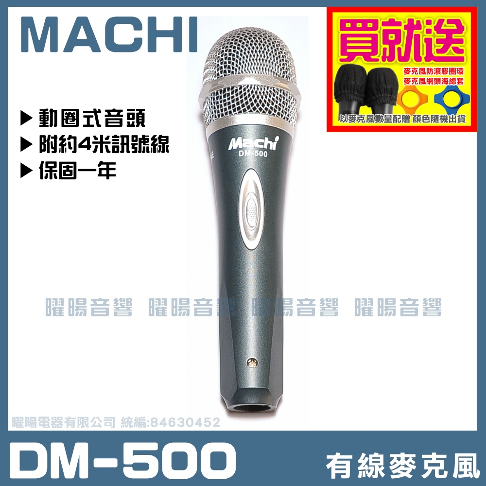MACHI DM-500 專業級 高級動圈音頭有線麥克風