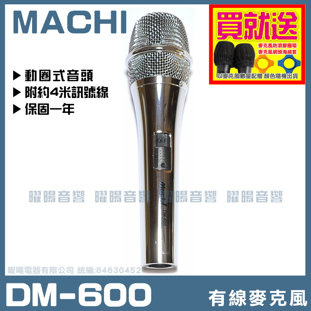 MACHI DM-600 專業級 高級動圈音頭有線麥克風