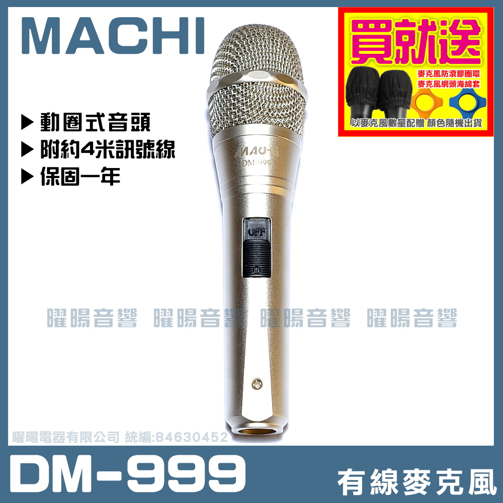 MACHI DM-999 豪華級 高級動圈音頭有線麥克風