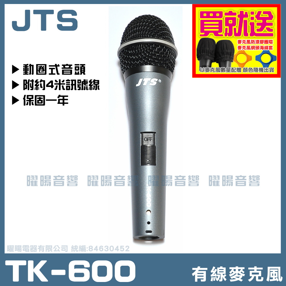 JTS TK-600 專業動圈有線麥克風
