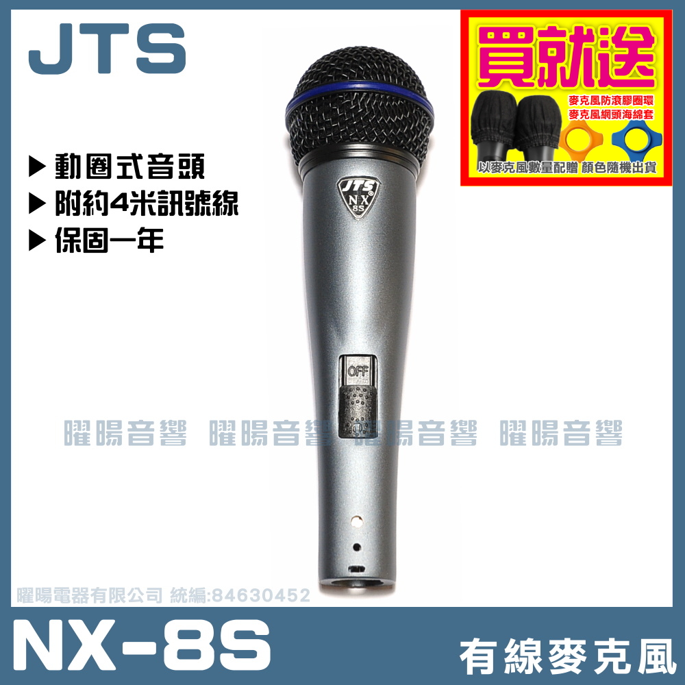 JTS NX-8S 專業動圈有線麥克風