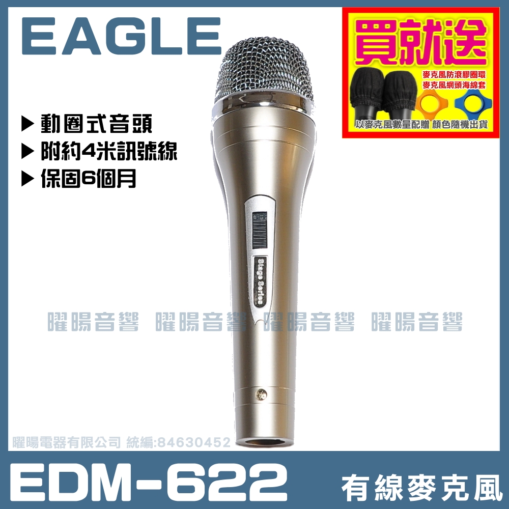 EAGLE EDM-622 高級動圈音頭有線麥克風