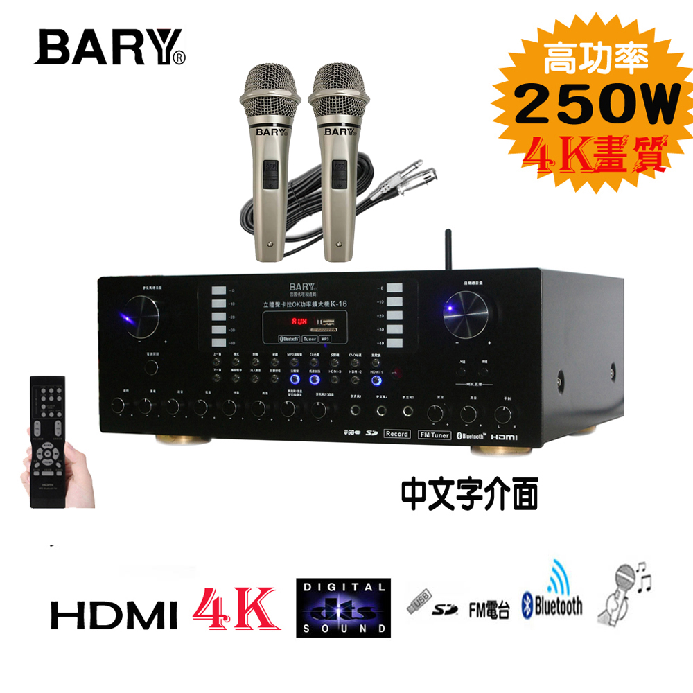 BARY大功率HDMI唱歌4K高畫質DTS光纖數位音效擴大機K-16