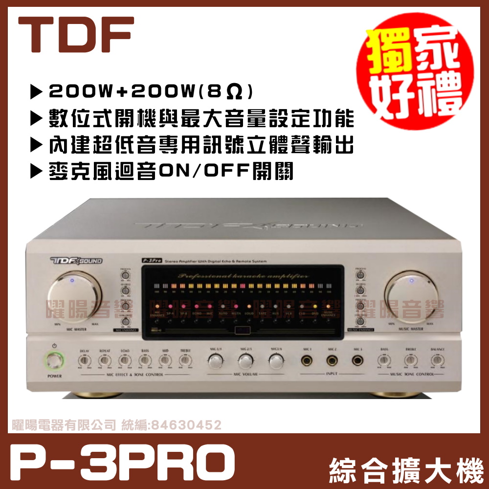 【TDF P-3PRO 尊貴高階款】麥克風迴音開關及音樂截斷開啟功能