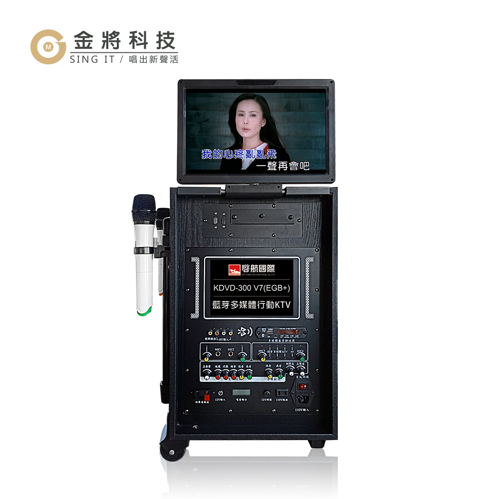 【金將科技】KDVD-300 V7 (EGB+) 藍芽多媒體行動KTV