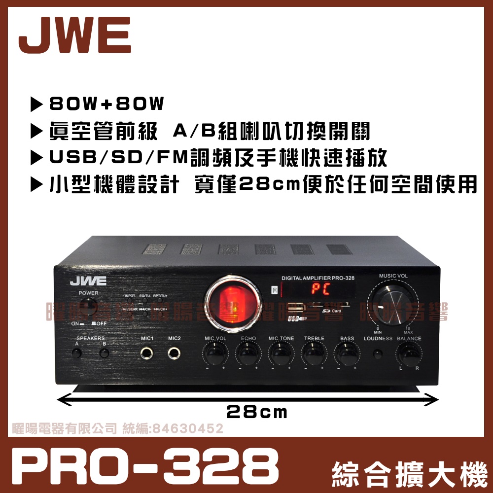 【AMaudio PRO PRO-328】支援藍芽連接播放 USB SD 綜合擴大機