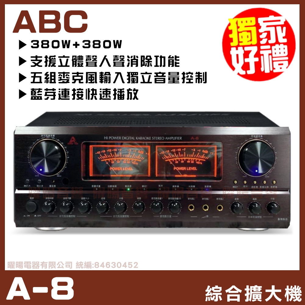 【ABC A8】迴授抑制線路 藍芽快速連接撥放 歌唱綜合擴大機