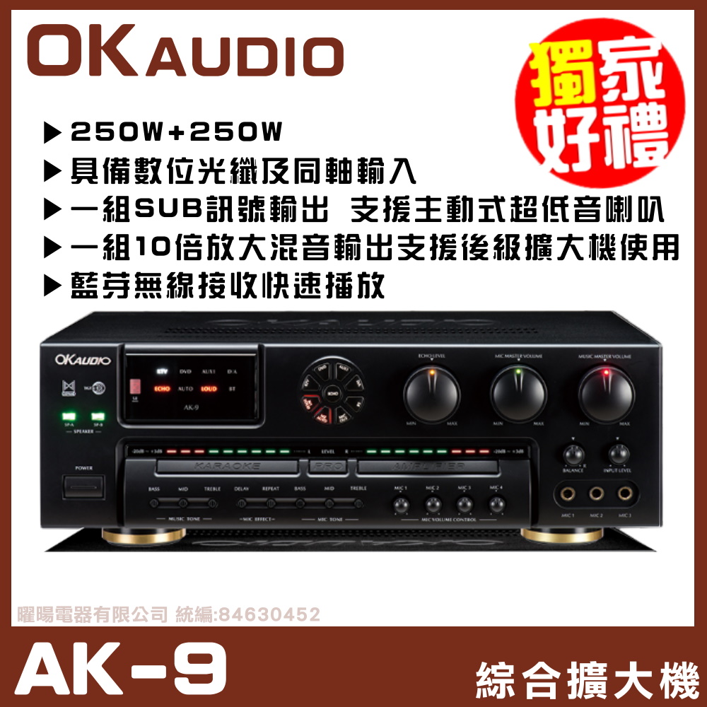 【OKAUDIO AK-9 】二聲道 數位迴音卡拉OK綜合擴大機