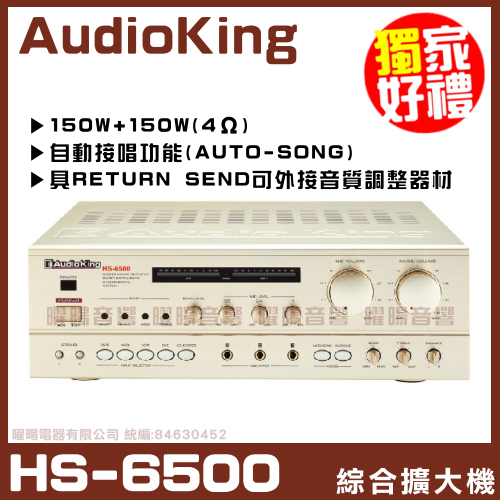 【AudioKing HS-6500 】綜合擴大機 具RETURN SEND可外接音質調整器材