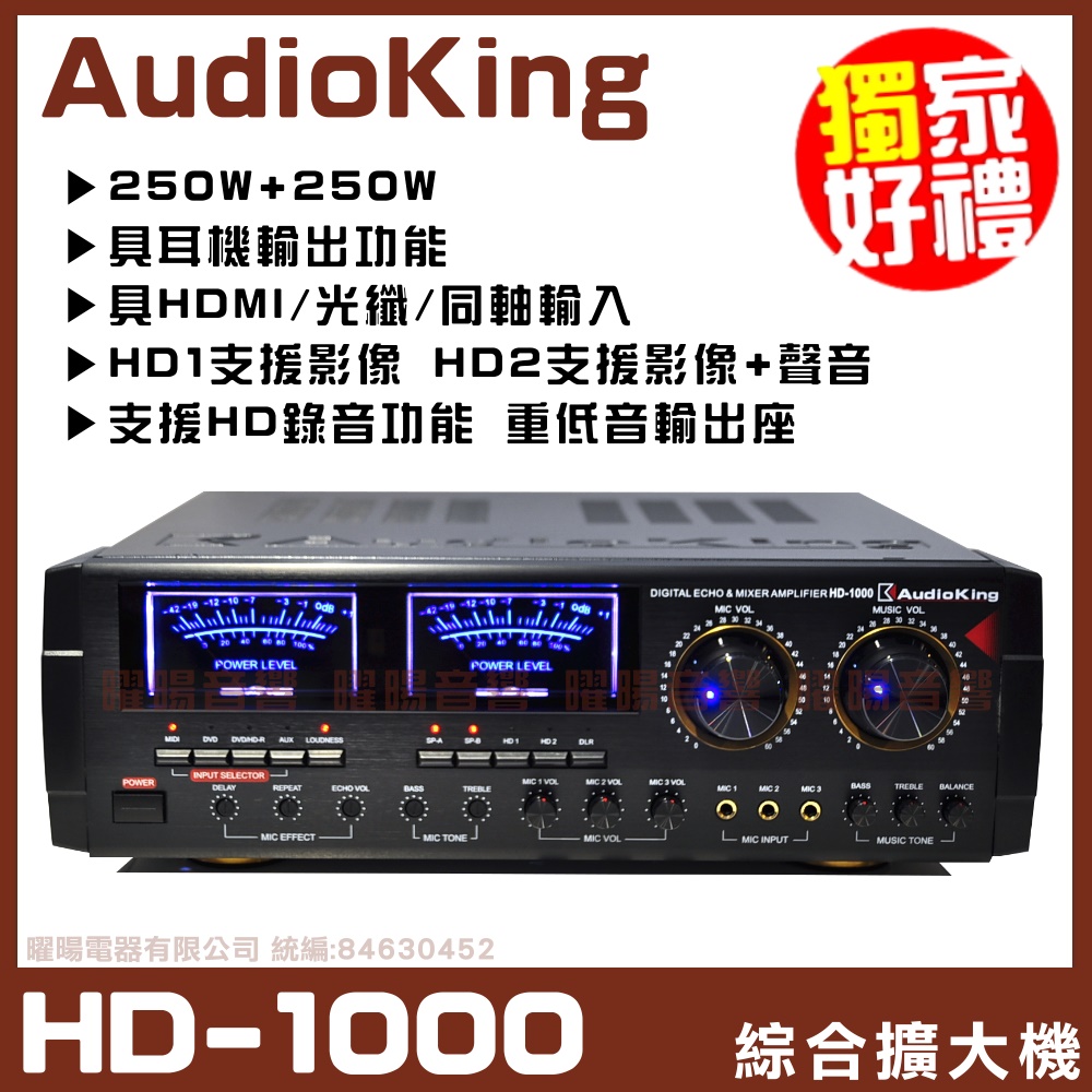 【AudioKing HD-1000 】具備HDMI光纖同軸 綜合擴大機
