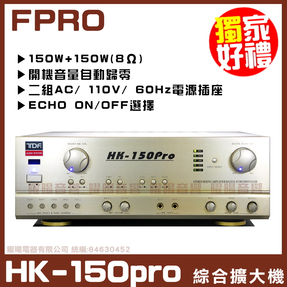 【TDF HK-150pro】A/B組喇叭選擇 自動接唱 人聲消音 綜合擴大機