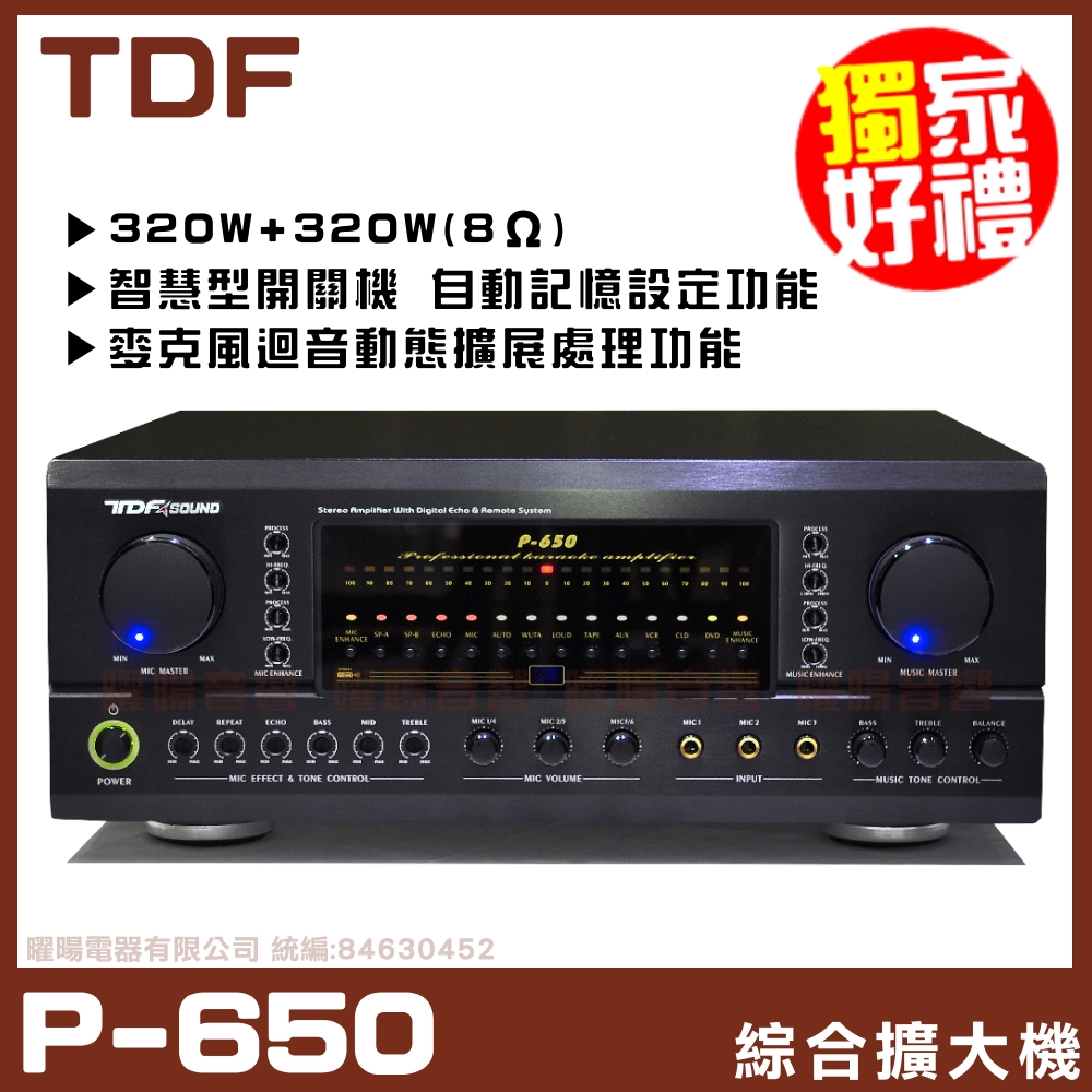 【TDF P-650 頂級旗艦款】音樂麥克風動態功能選擇 音質清晰按鈕 綜合擴大機