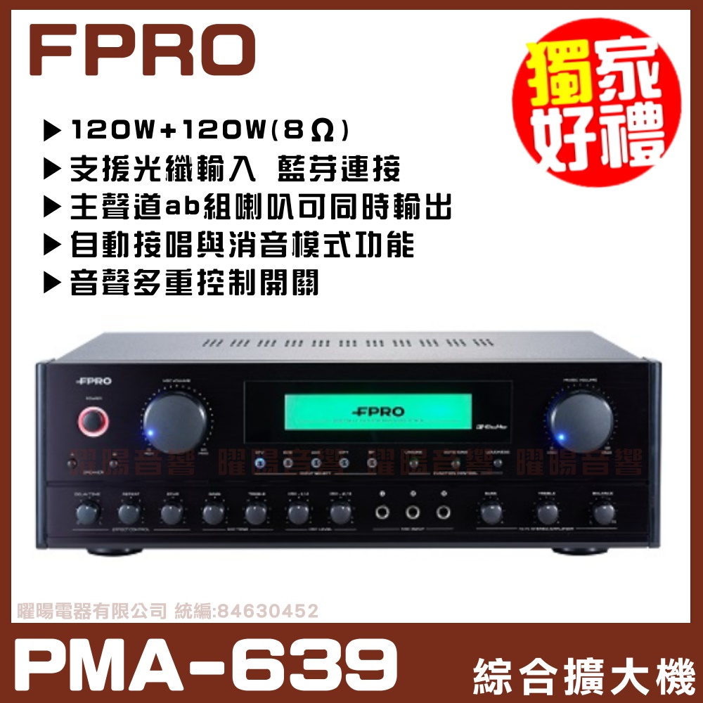 【FPRO PMA-639】AB組喇叭切換 F-ECHO獨家混音技術 歌唱擴大機
