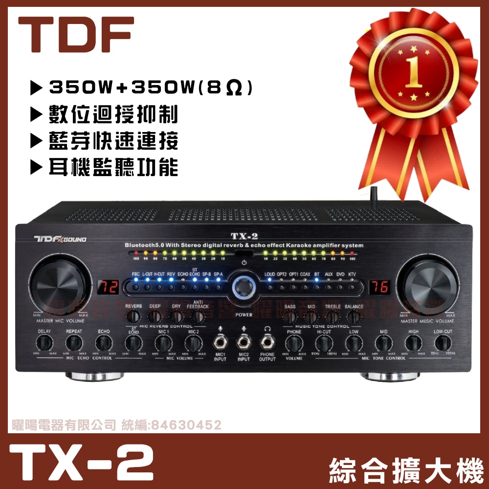 【TDF TX-2】數位DSP 前後級殘響 迴授抑制 歌唱擴大機