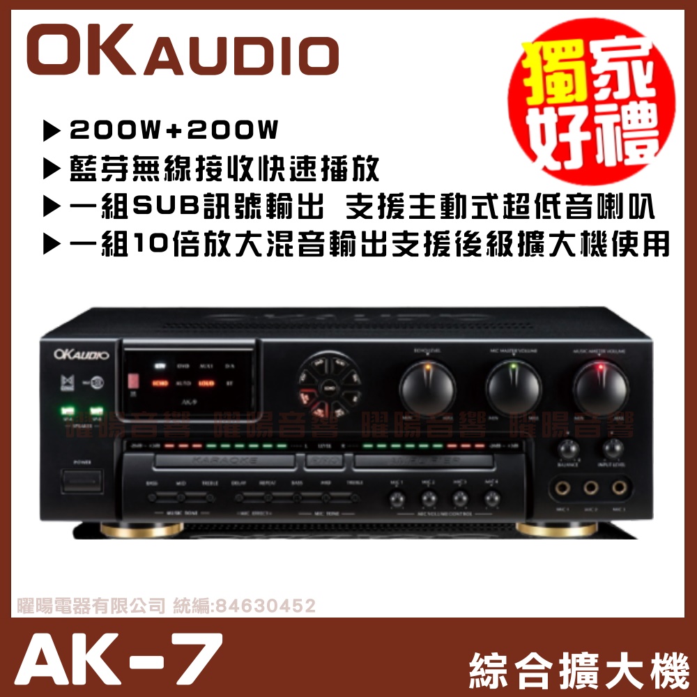 【OKAUDIO AK-7】歌唱綜合擴大機 二聲道 數位迴音創新設計微電腦多功能記憶設定