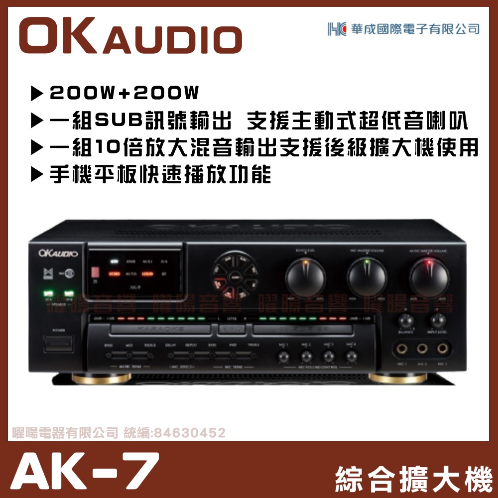 【OKAUDIO AK-7】歌唱綜合擴大機 二聲道 數位迴音創新設計微電腦多功能記憶設定