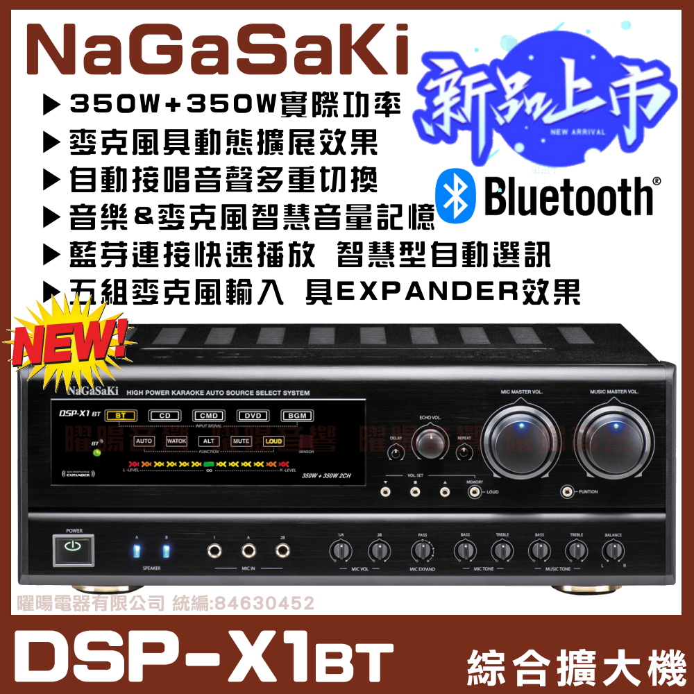 【NaGaSaKi DSP-X1BT】2024最新機種350W(麥克風動態擴展 快速連接播放 歌唱擴大機)