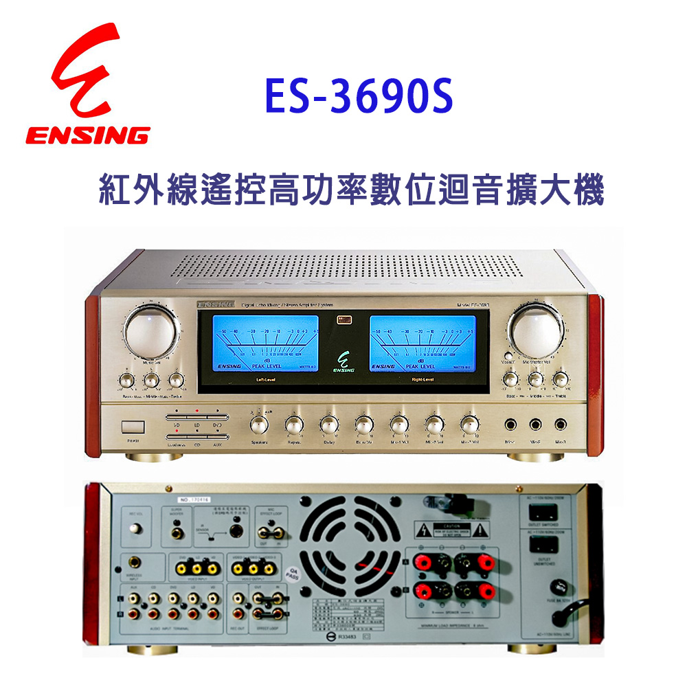 燕聲ENSING ES-3690S 紅外線遙控高功率數位迴音擴大機/卡拉OK/KTV混音擴大機200W