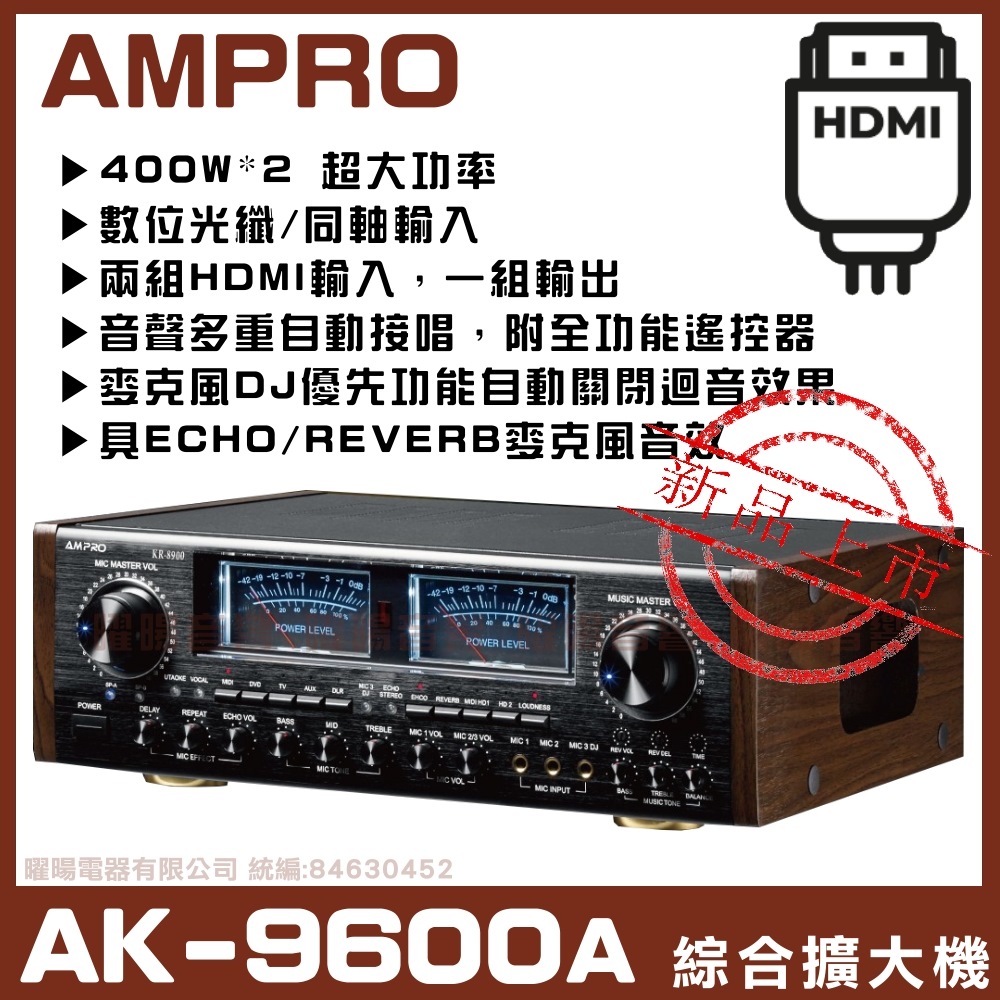 【AMPRO】KB-8900 AB組具HDMI輸入 數位光纖同軸輸入家庭劇院卡拉OK綜合擴大機