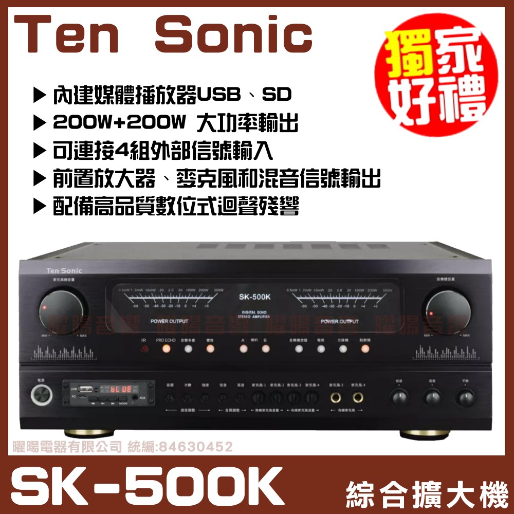 【Ten Sonic SK-500K】內建媒體播放器：USB、SD 和 輔助輸入 數位式迴音AV混音擴大機