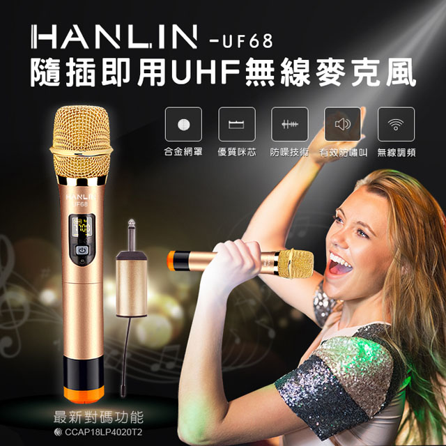 HANLIN- 隨插即用UHF無線麥克風