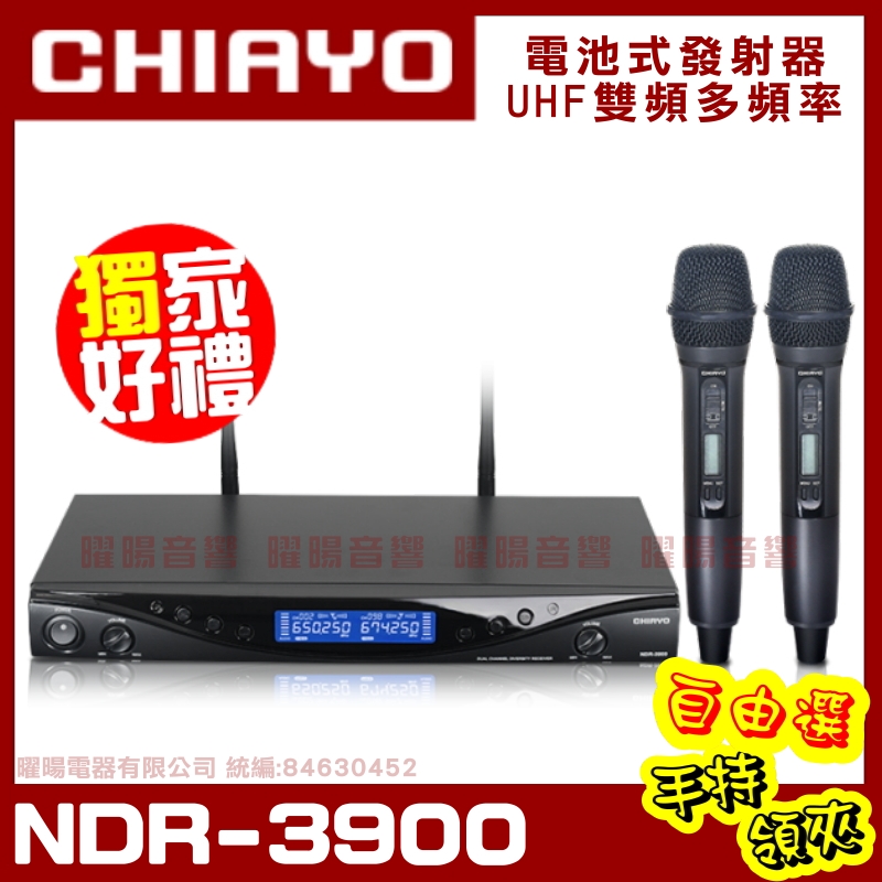 嘉友 CHIAYO NDR-3900 無線麥克風組 雙頻道程式控制自動選訊 手持可免費更換頭戴or領夾麥克風