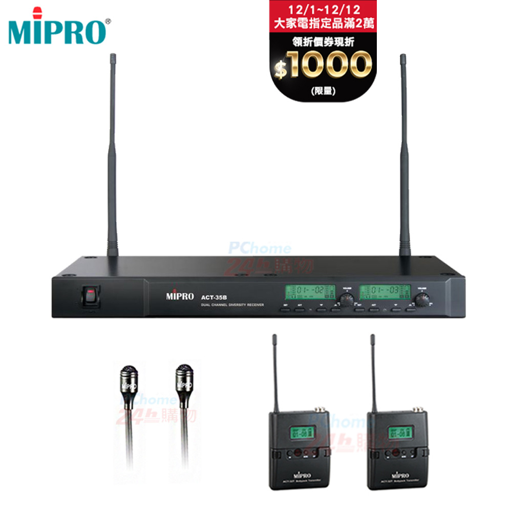 MIPRO ACT-35B 雙頻道自動選訊無線麥克風(領夾式麥克風x2組)