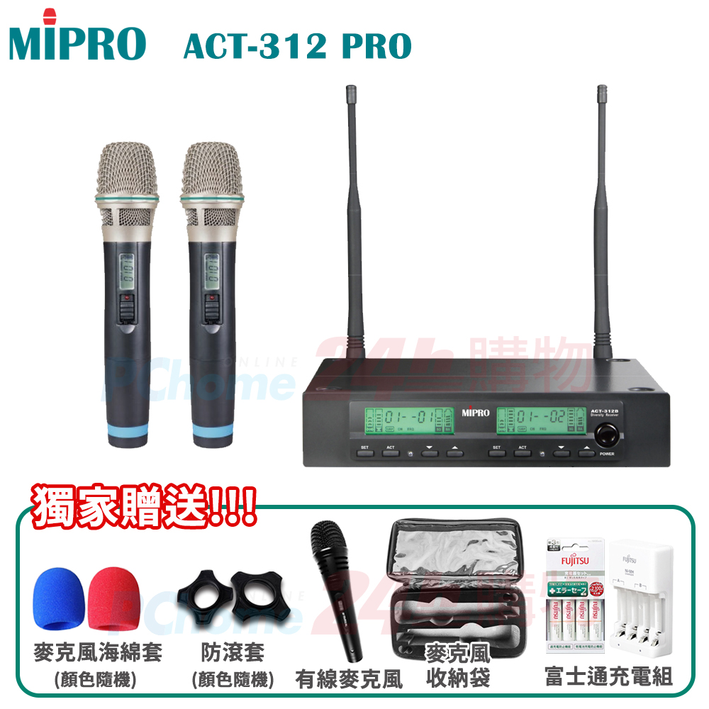 MIPRO ACT-312 PRO 半U雙頻道自動選訊無線麥克風(雙手握麥克風)