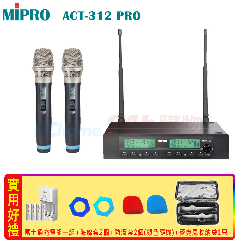 MIPRO 嘉強 ACT-312 PRO 半U雙頻道自動選訊無線麥克風(ACT-32H/MU-90/配雙手握麥克風)