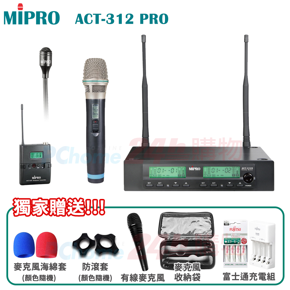 MIPRO ACT-312 PRO 半U雙頻道自動選訊無線麥克風(1手握麥克風+1領夾式麥克風)
