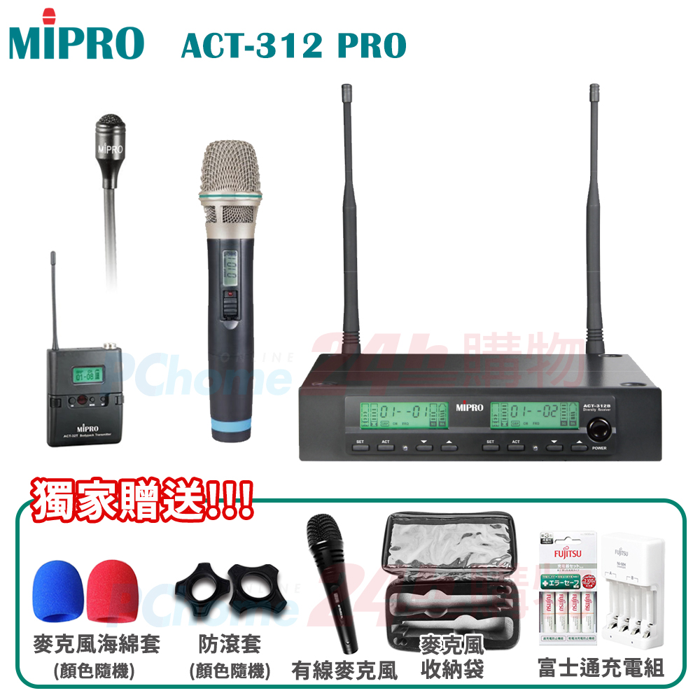MIPRO 嘉強 ACT-312 PRO 半U雙頻道自動選訊無線麥克風(ACT-32H/MU-90/配1手握+1領夾式麥克風)