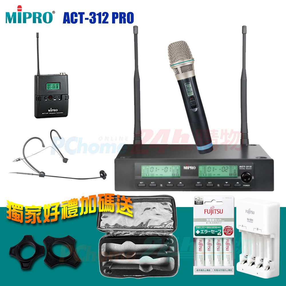 MIPRO ACT-312 PRO 半U雙頻道自動選訊無線麥克風(1手握麥克風+1頭戴式麥克風)