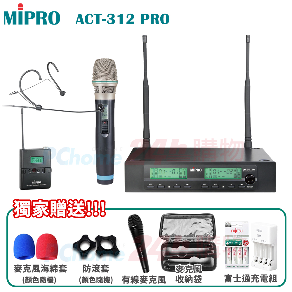 MIPRO ACT-312 PRO 半U雙頻道自動選訊無線麥克風(1手握麥克風+1頭戴式麥克風)
