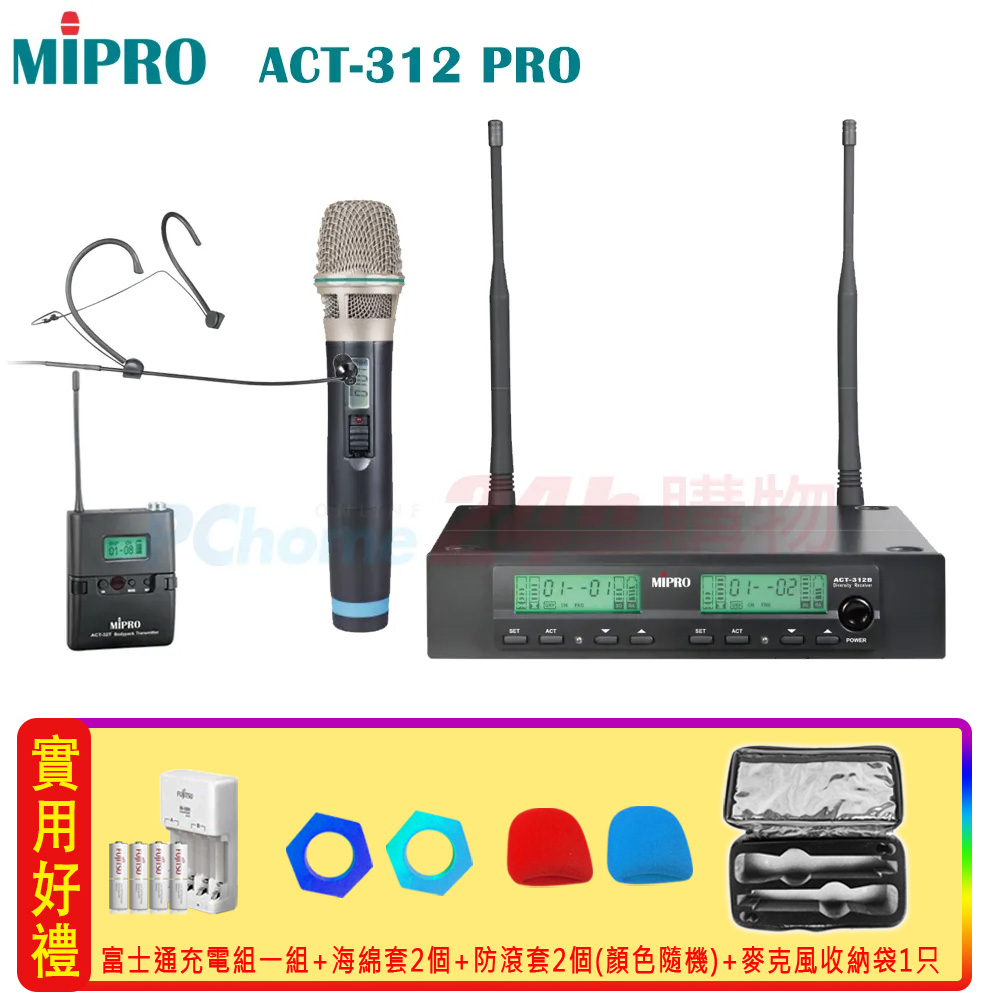 MIPRO 嘉強 ACT-312 PRO 半U雙頻道自動選訊無線麥克風(ACT-32H/MU-90/配1手握+1頭戴式麥克風)