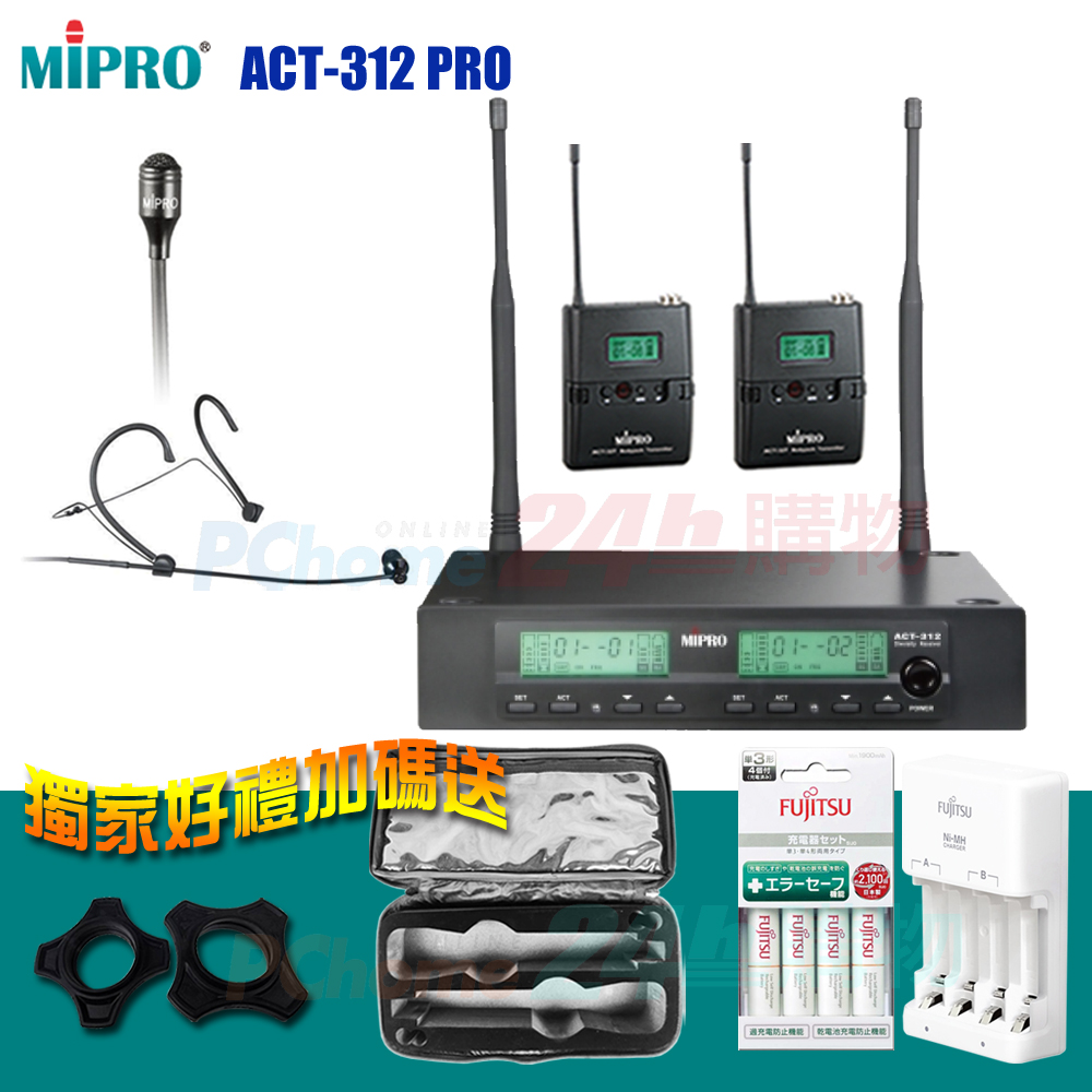 MIPRO ACT-312 PRO 半U雙頻道自動選訊無線麥克風(1頭戴式麥克風+1領夾式麥克風)