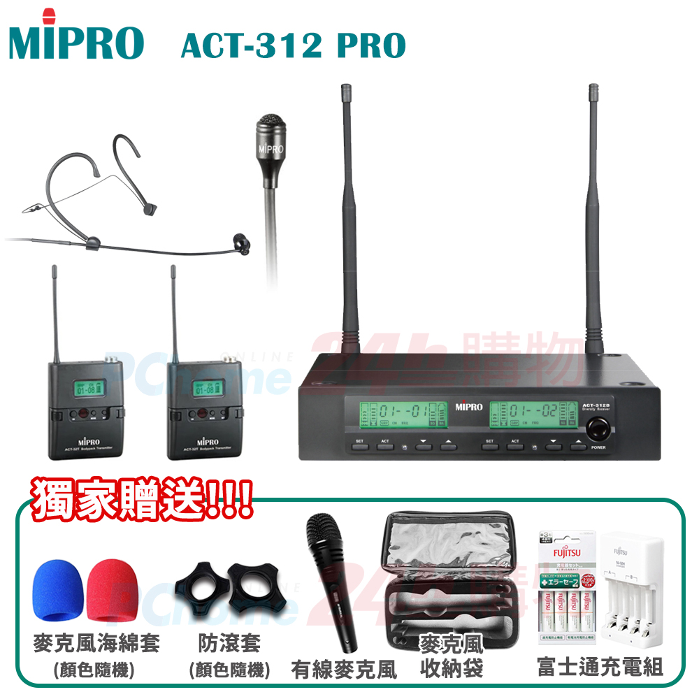 MIPRO 嘉強 ACT-312 PRO 半U雙頻道自動選訊無線麥克風(ACT-32H/配1頭戴式+1領夾式麥克風)