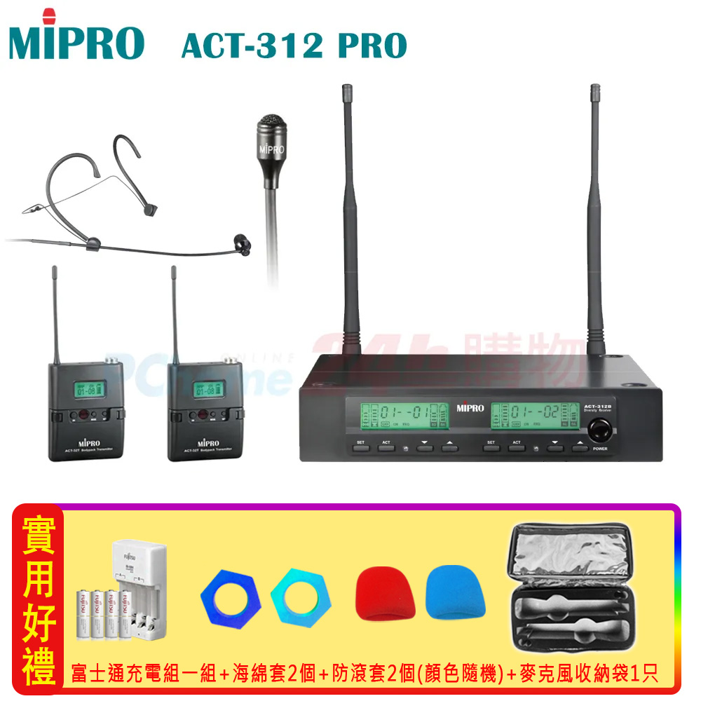 MIPRO 嘉強 ACT-312 PRO 半U雙頻道自動選訊無線麥克風(ACT-32H/配1頭戴式+1領夾式麥克風)