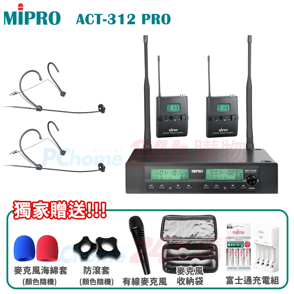 MIPRO ACT-312 PRO 半U雙頻道自動選訊無線麥克風(頭戴式麥克風x2組)