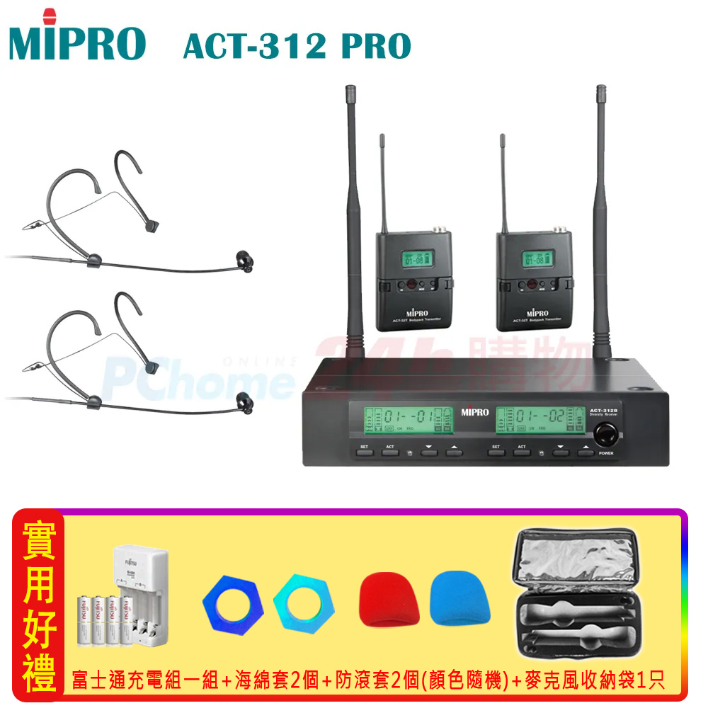 MIPRO 嘉強 ACT-312 PRO 半U雙頻道自動選訊無線麥克風(ACT-32H/配雙頭戴式麥克風)