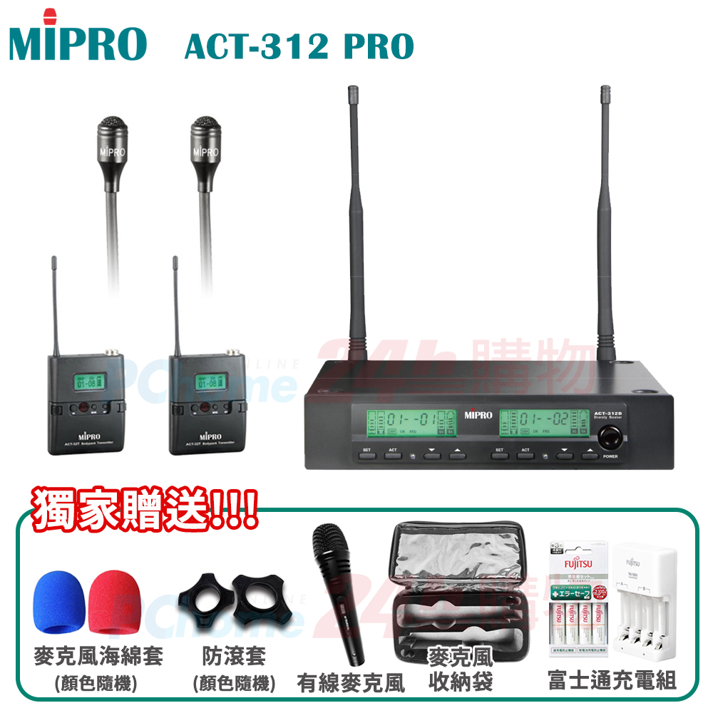 MIPRO ACT-312 PRO 半U雙頻道自動選訊無線麥克風(領夾式麥克風x2組)
