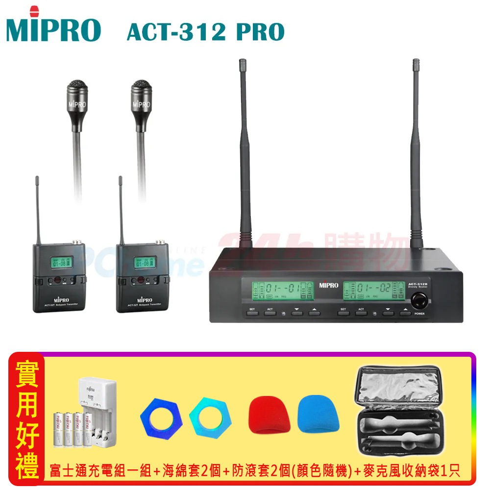 MIPRO 嘉強 ACT-312 PRO 半U雙頻道自動選訊無線麥克風(ACT-32H/配雙領夾式麥克風)