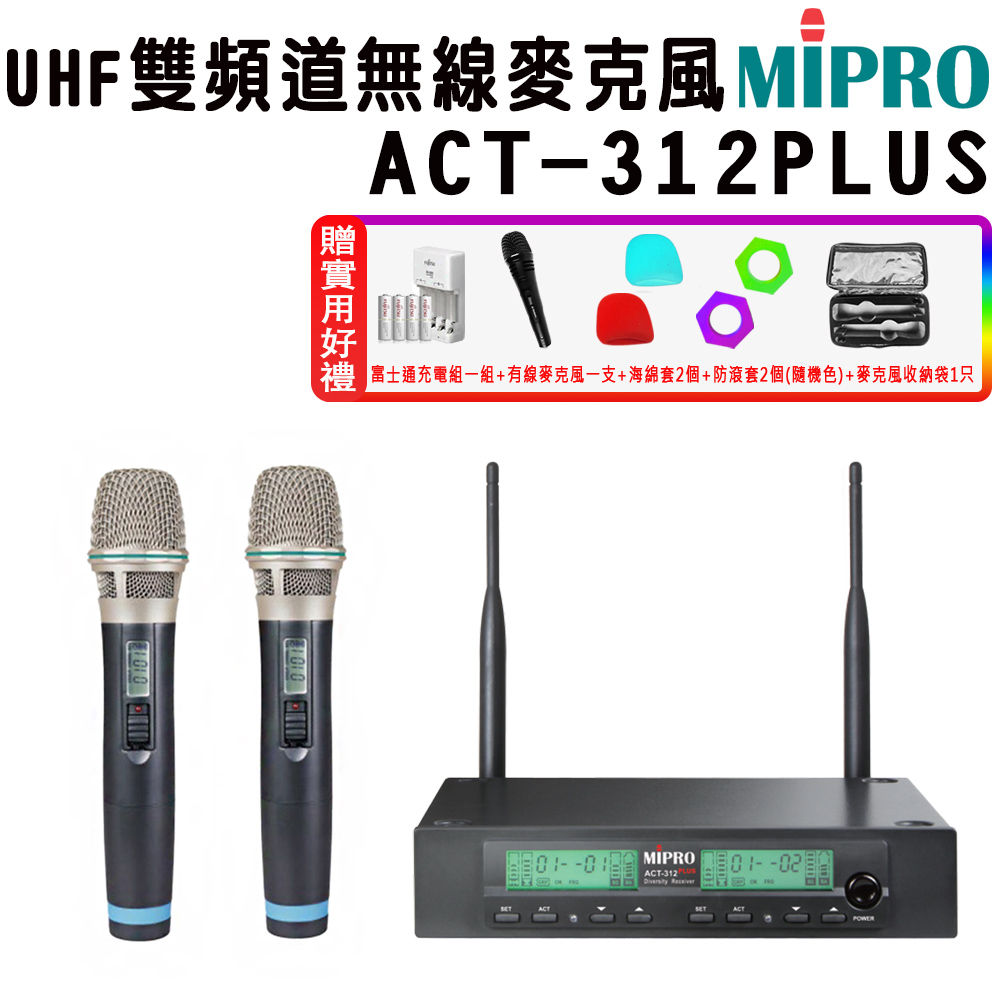 MIPRO 嘉強 ACT-312 PLUS 半U雙頻道自動選訊無線麥克風(ACT-32H/MU-90/配雙手握麥克風)