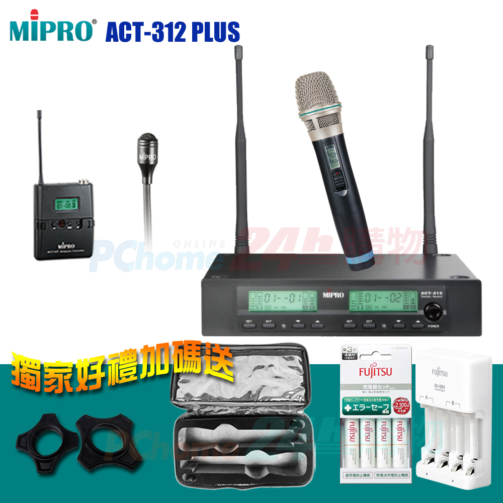 MIPRO ACT-312B PLUS 半U雙頻道自動選訊無線麥克風(1手握麥克風+1領夾式麥克風)